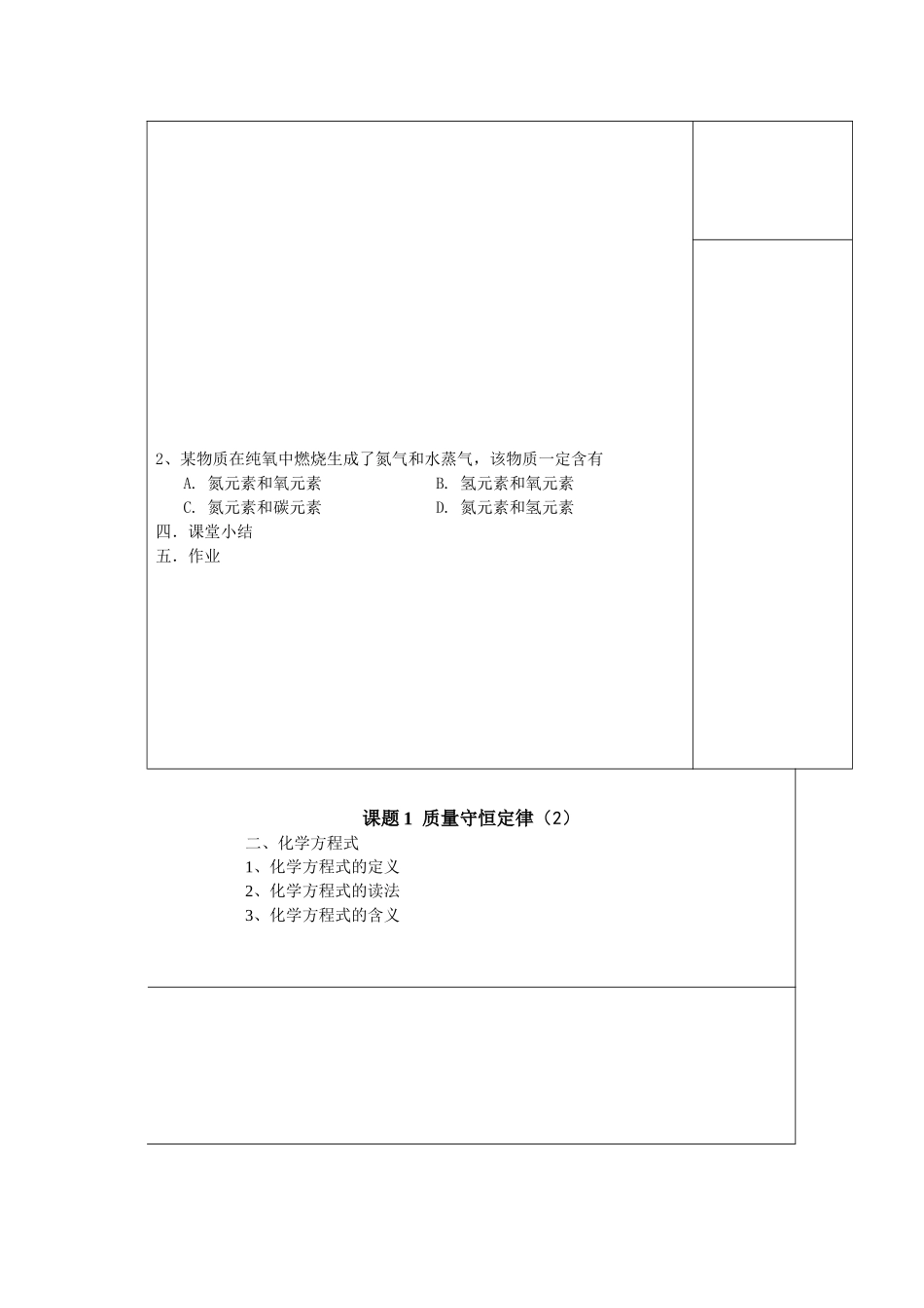 质量守恒定律（2）_第2页