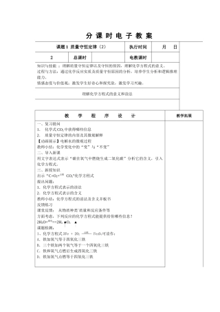 质量守恒定律（2）