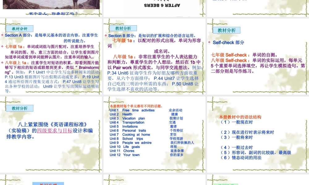 八上教材分析与教学建议