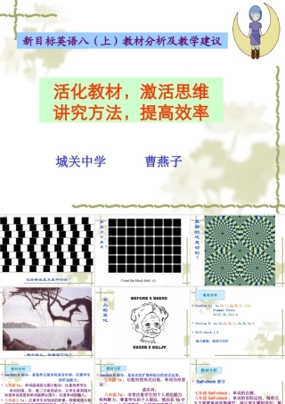 八上教材分析与教学建议