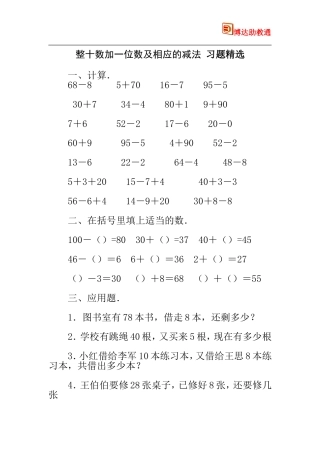 整十数减一位数