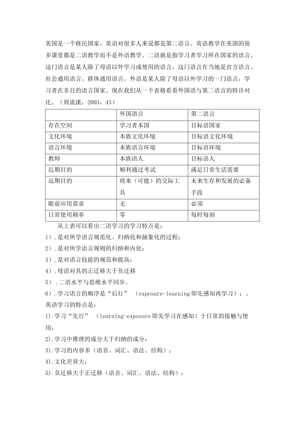 农村初中生英语学习现状思考与对策_第2页