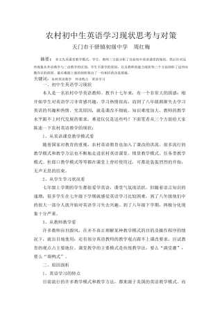 农村初中生英语学习现状思考与对策