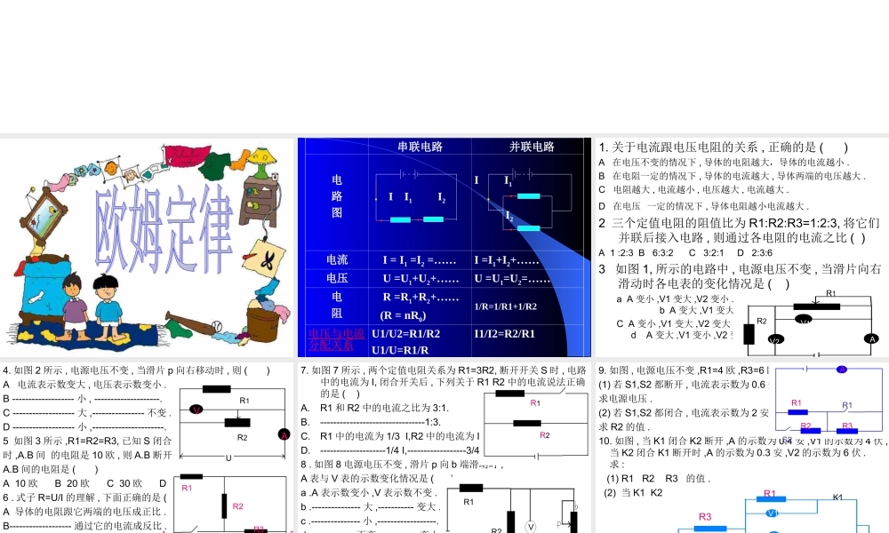 欧姆定律复习题
