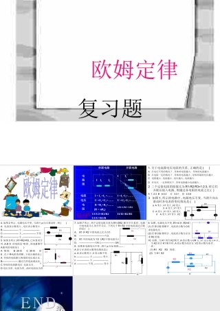 欧姆定律复习题