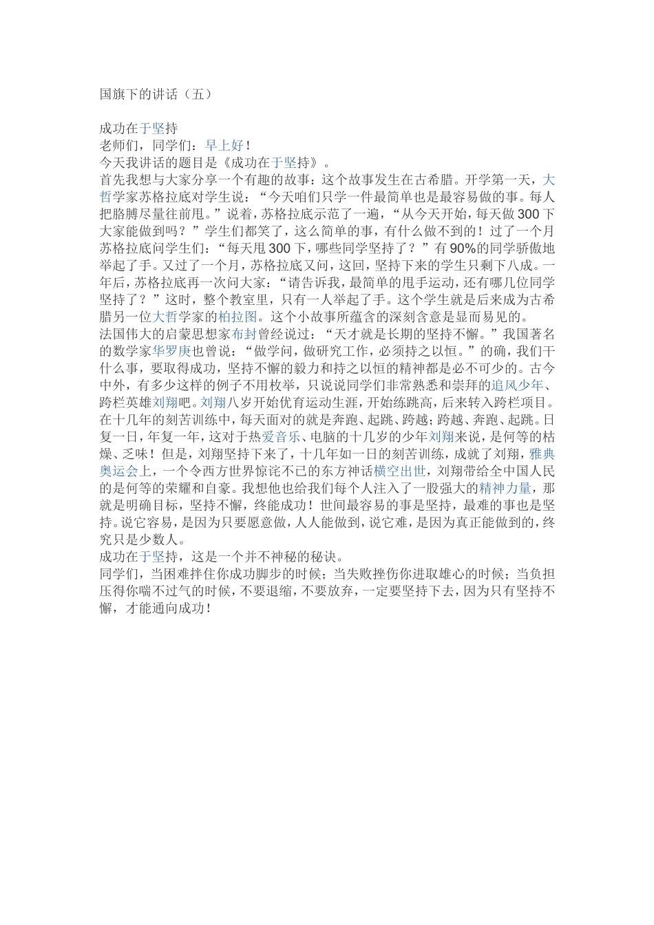 国旗下的讲话_第1页