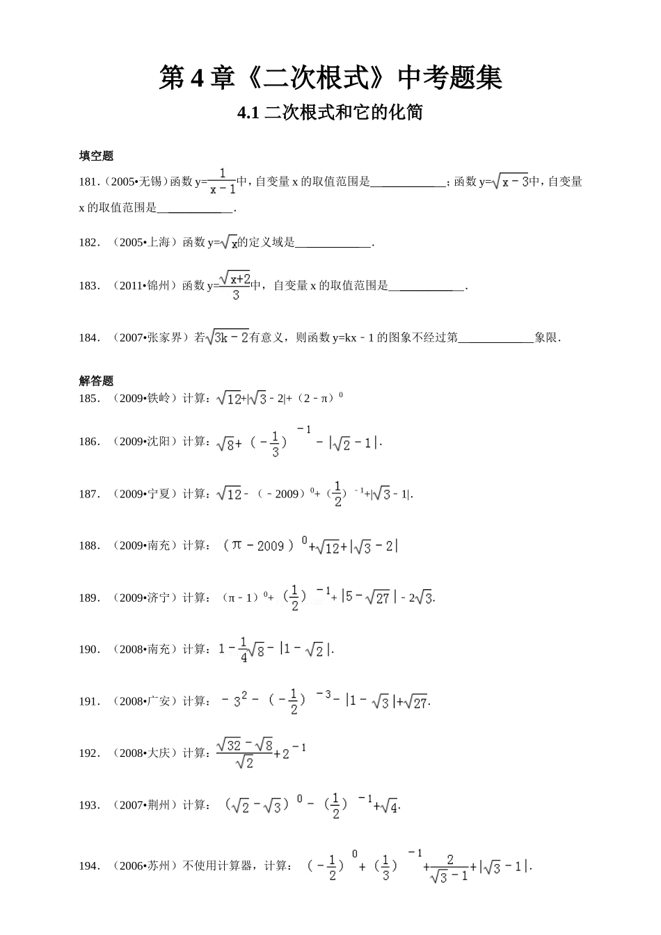 二次根式和它的化简已改_第1页