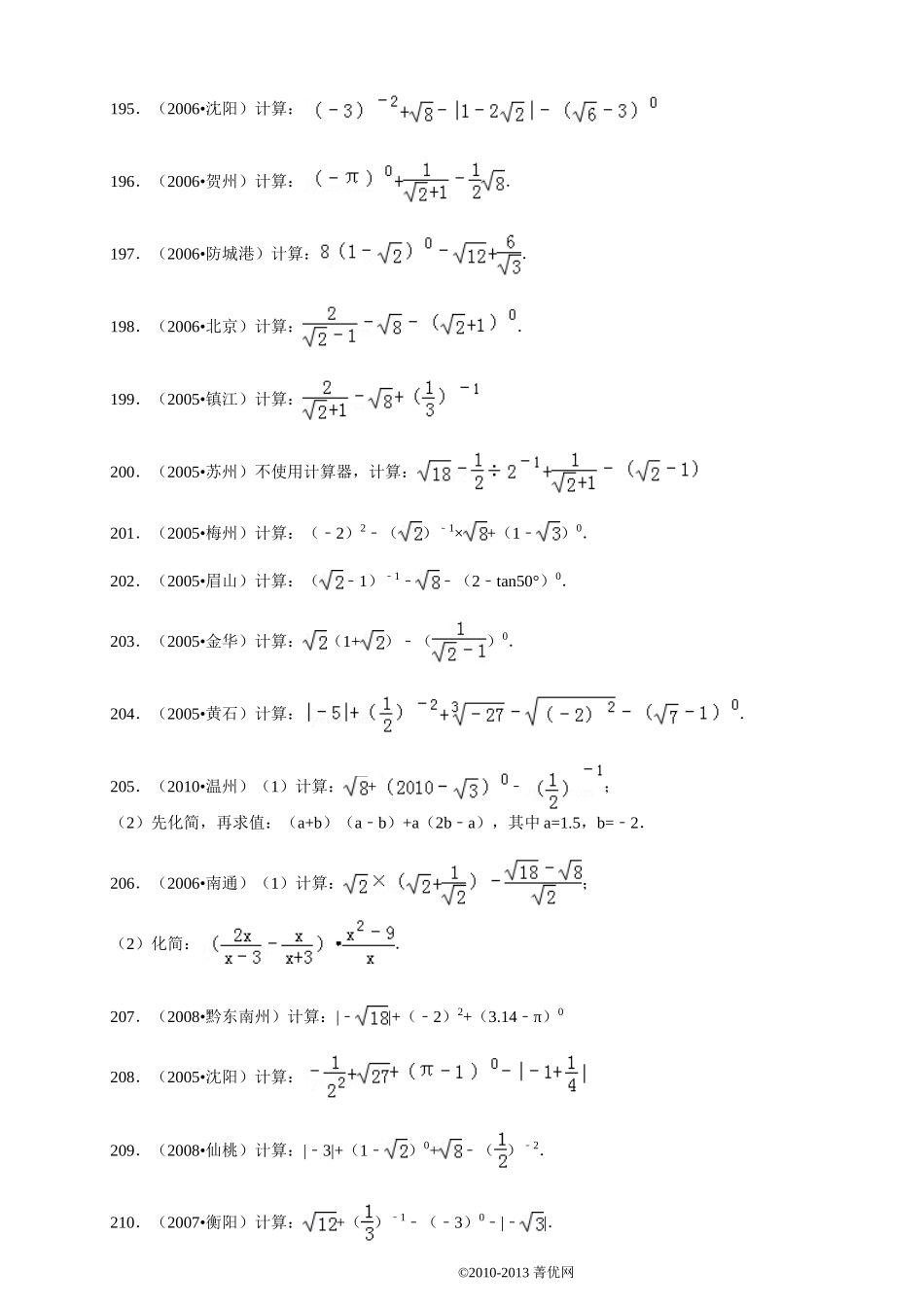 二次根式和它的化简已改_第2页