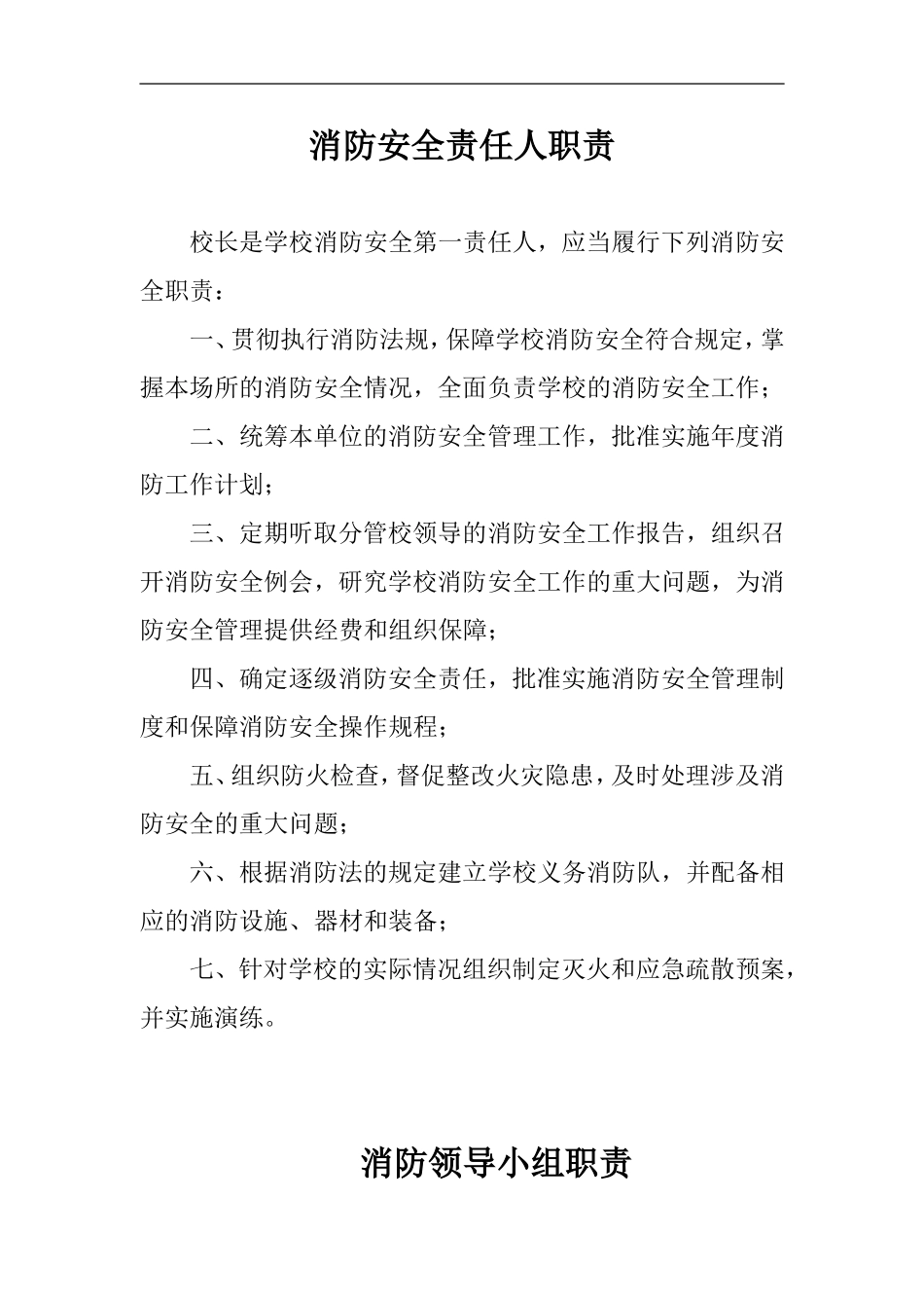 学校门卫安全制度(1)_第1页