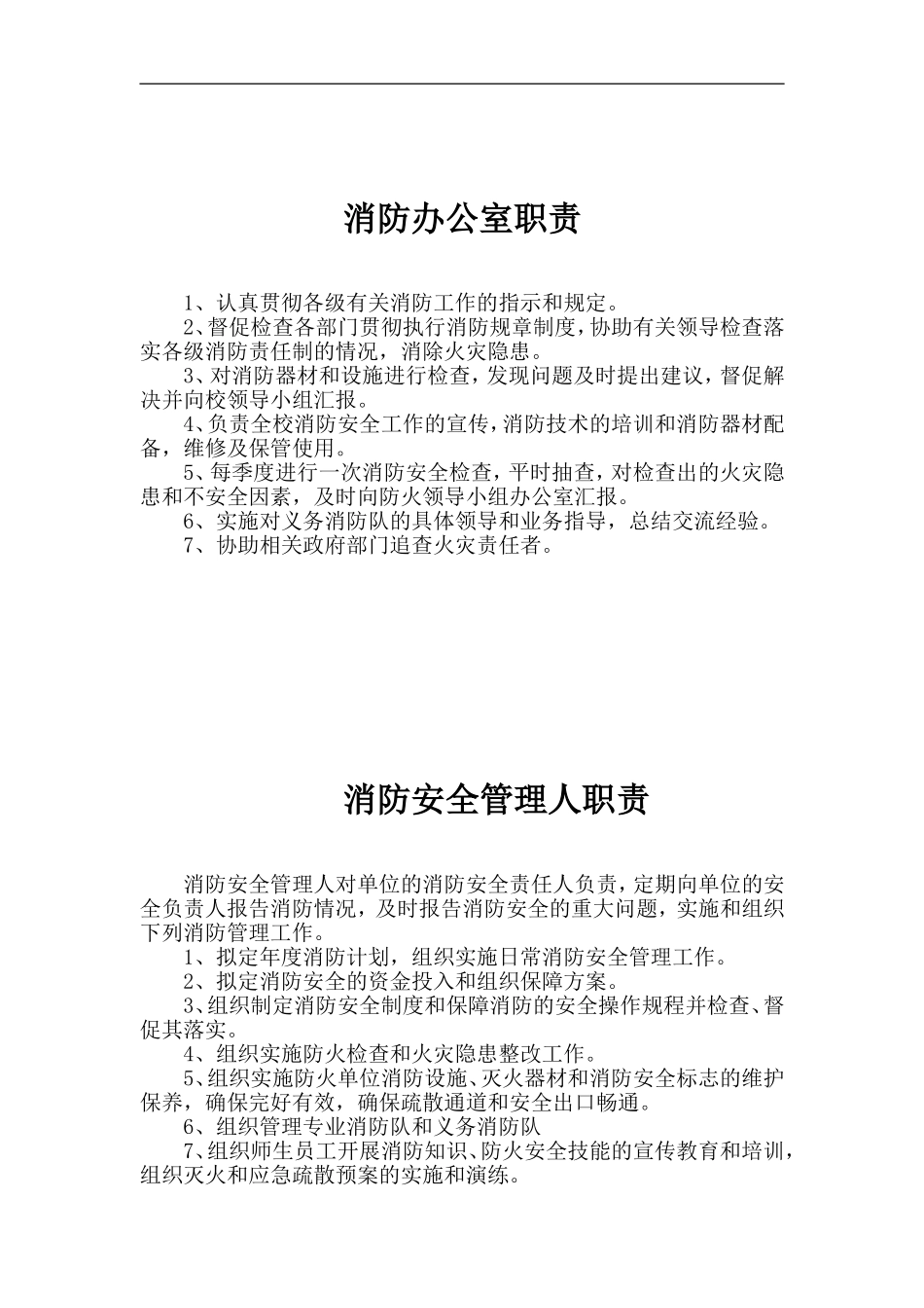 学校门卫安全制度(1)_第3页