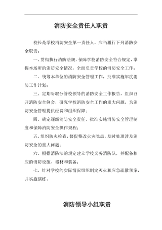 学校门卫安全制度(1)