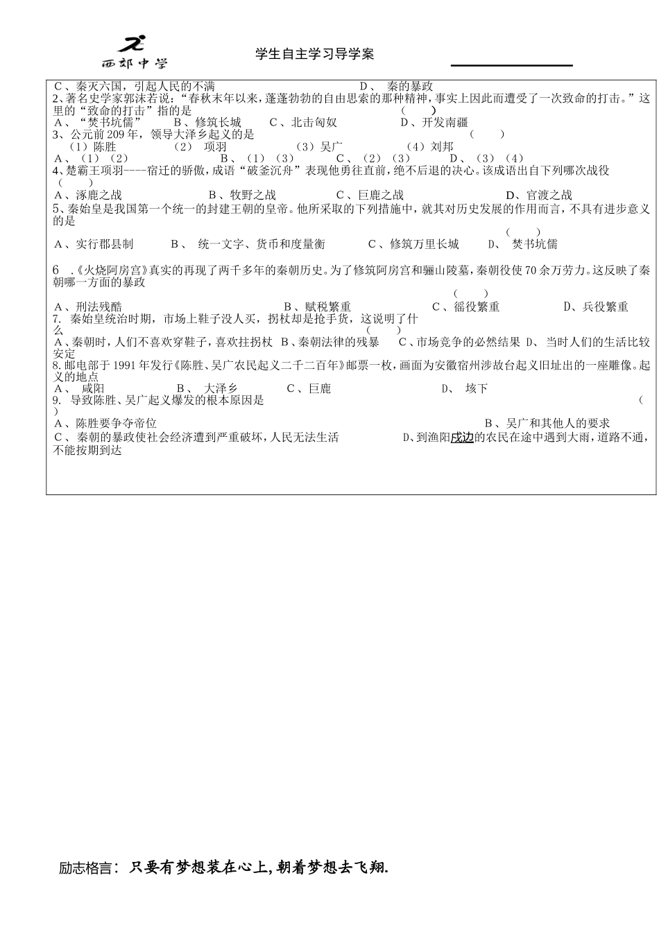 西郊中学导学案10兰芳_第2页