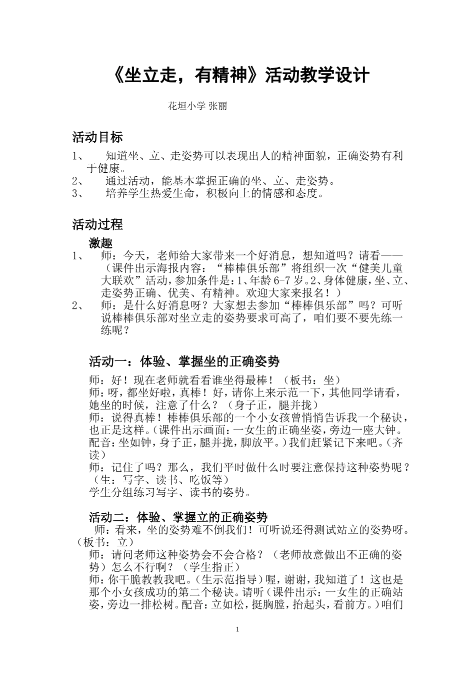 《坐立走，有精神》活动教学设计0_第1页