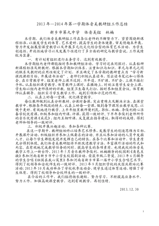 2013--2014年体音美教研组工作总结