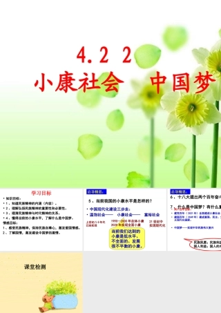 小康社会中国梦