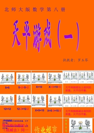 天平游戏（一）
