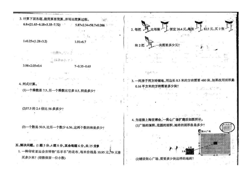 八册数学期中卷_第1页