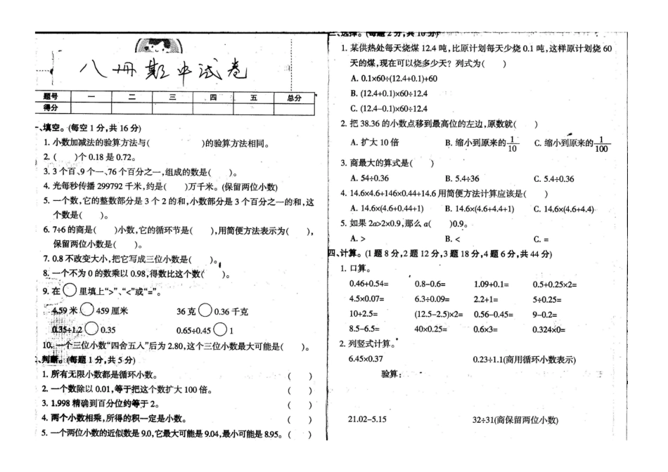 八册数学期中卷_第2页