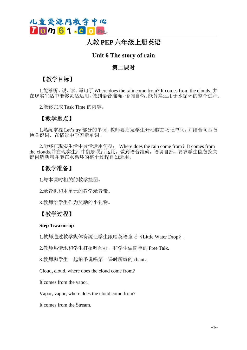 人教PEP六年级英语上册教案Unit第二课时_第1页