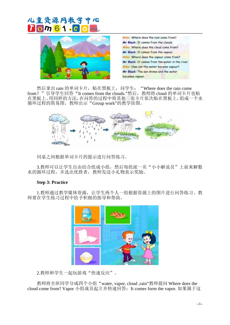 人教PEP六年级英语上册教案Unit第二课时_第3页