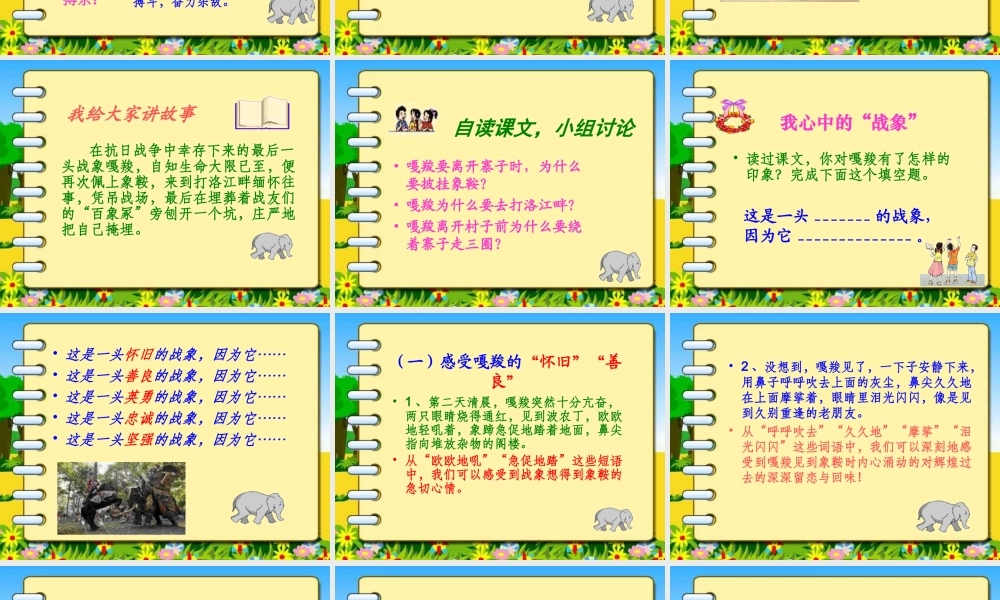 新课标人教版第十一册语文最后一头战象优质课件下载3