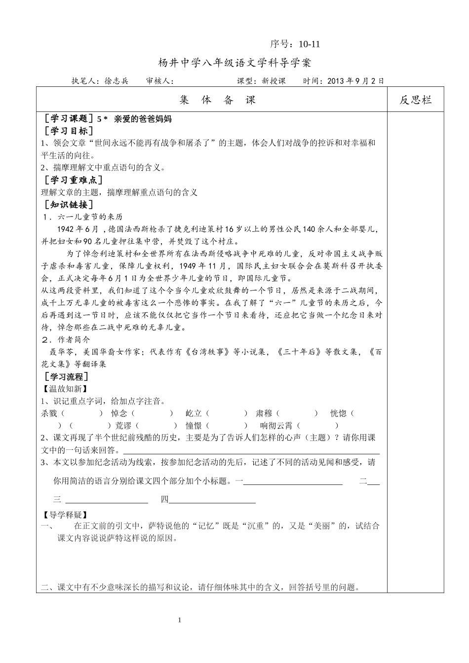 、亲爱的爸爸妈妈_第1页