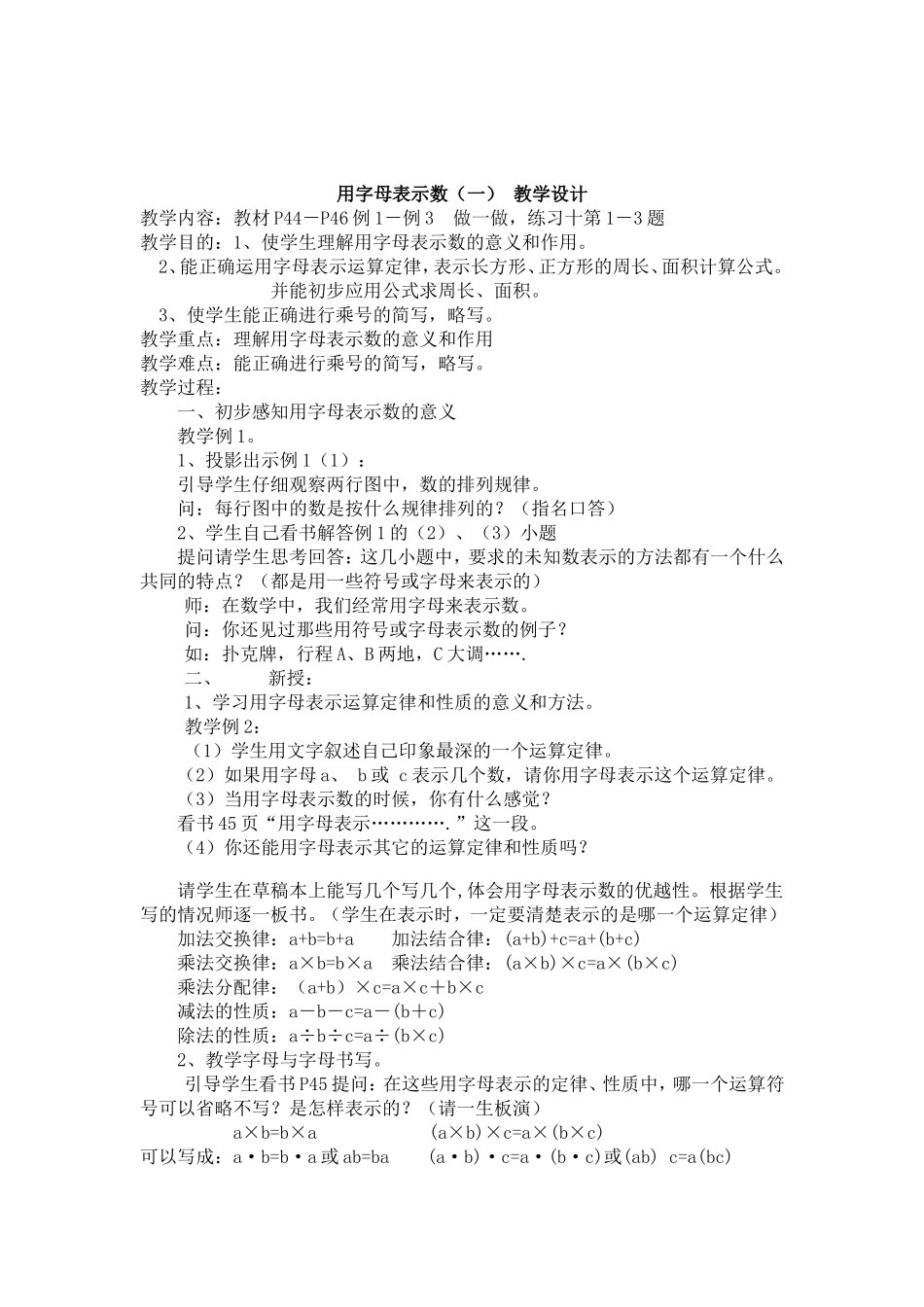 用字母表示数（一）教学设计_第1页
