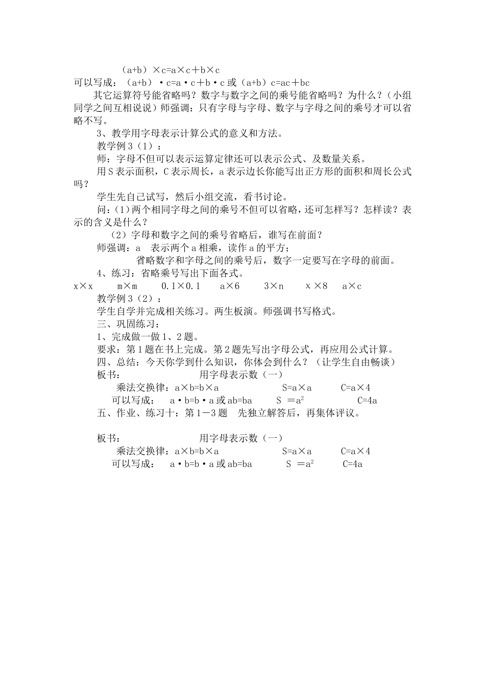 用字母表示数（一）教学设计_第2页