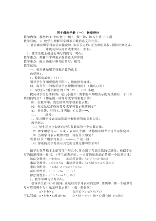 用字母表示数（一）教学设计