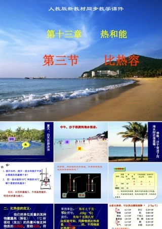 比热容flashv