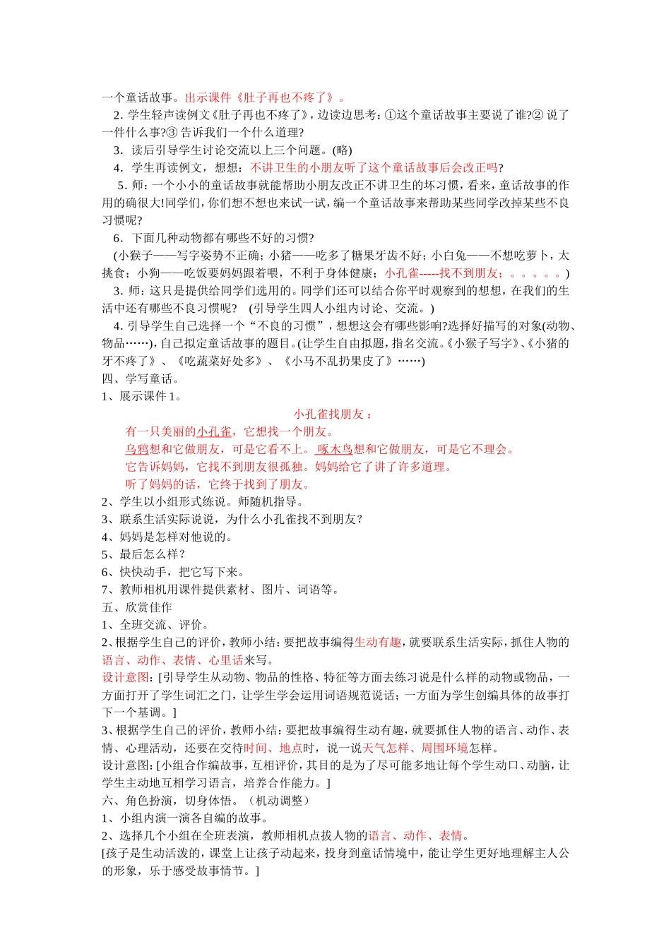 四年级上册第三单元童话作文教学设计(最后)_第2页