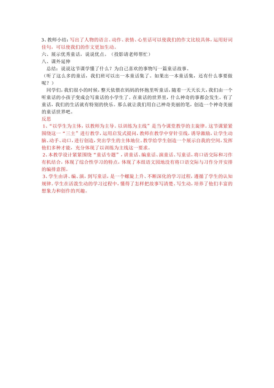 四年级上册第三单元童话作文教学设计(最后)_第3页