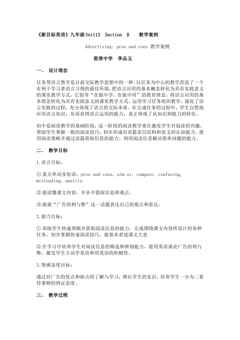 新目标英语九年级教学案例与反思_第1页