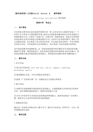 新目标英语九年级教学案例与反思