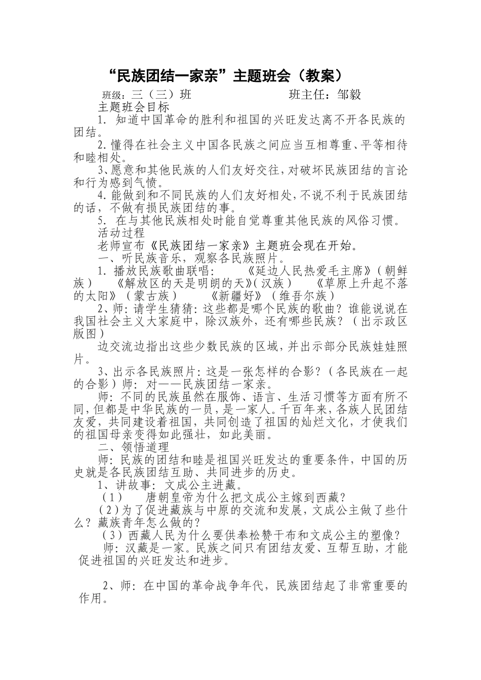 民族团结一家亲主题班会教案_第1页