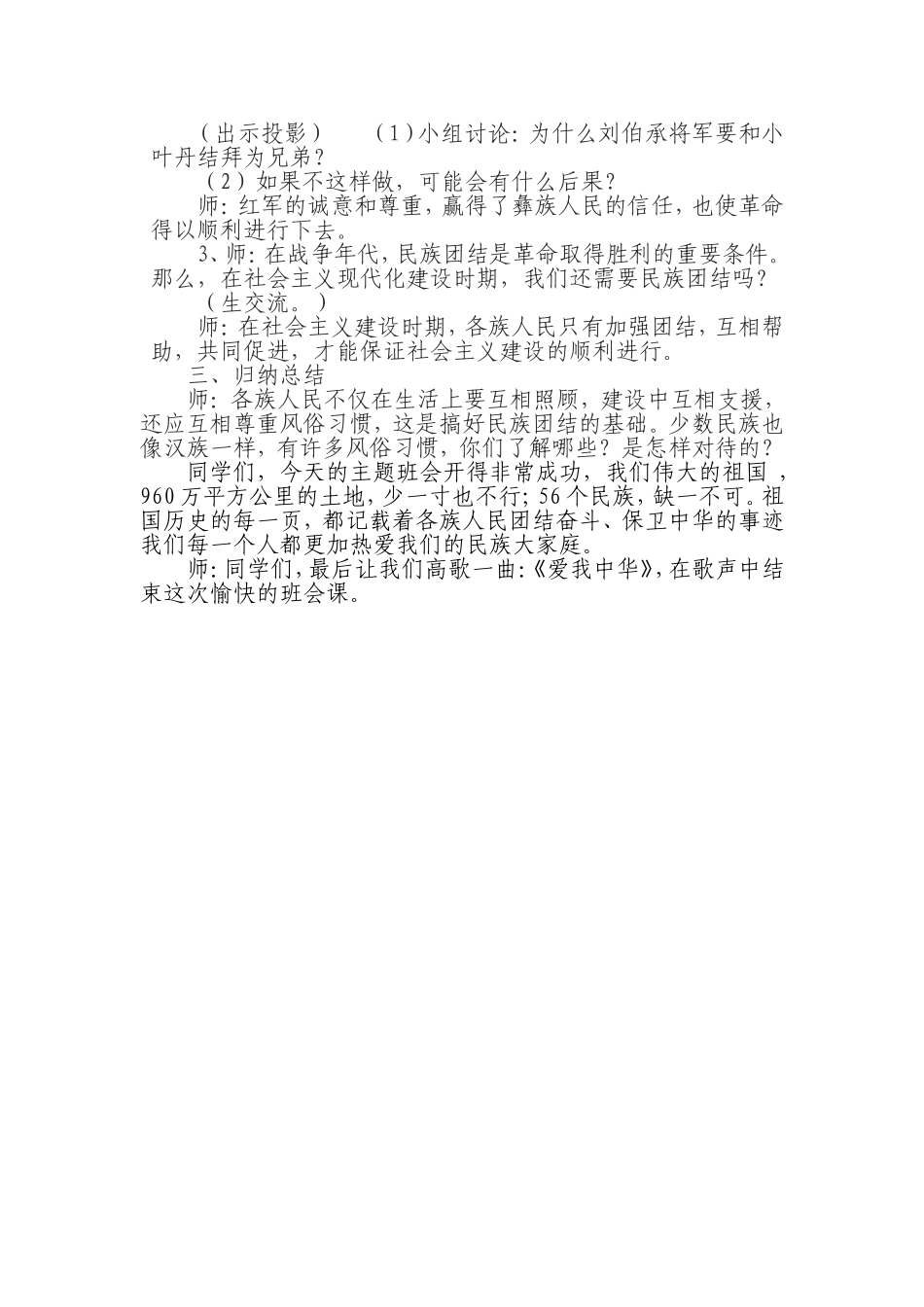 民族团结一家亲主题班会教案_第2页