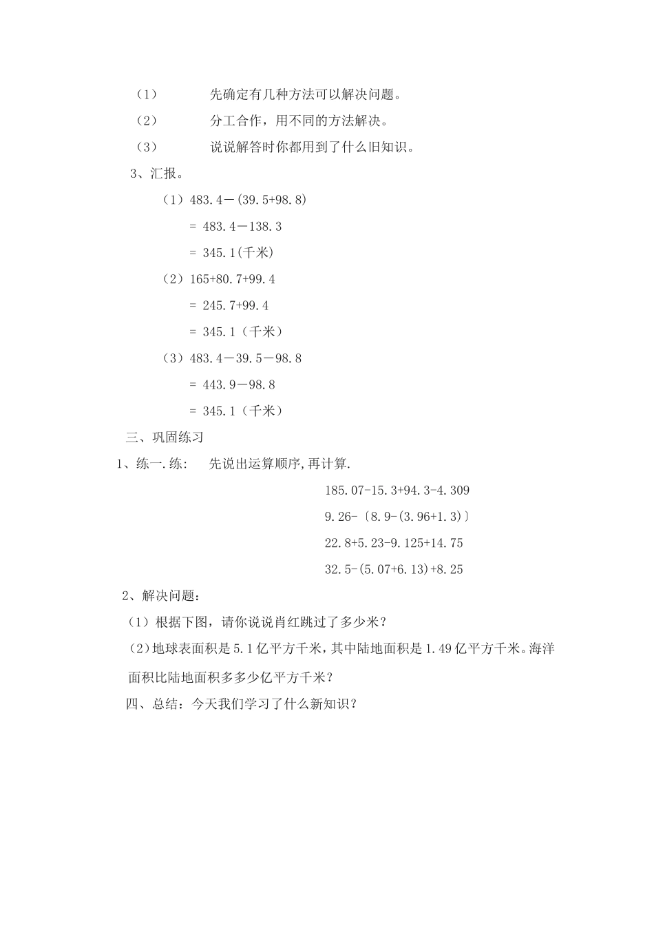 小数四则混合运算教学设计_第2页