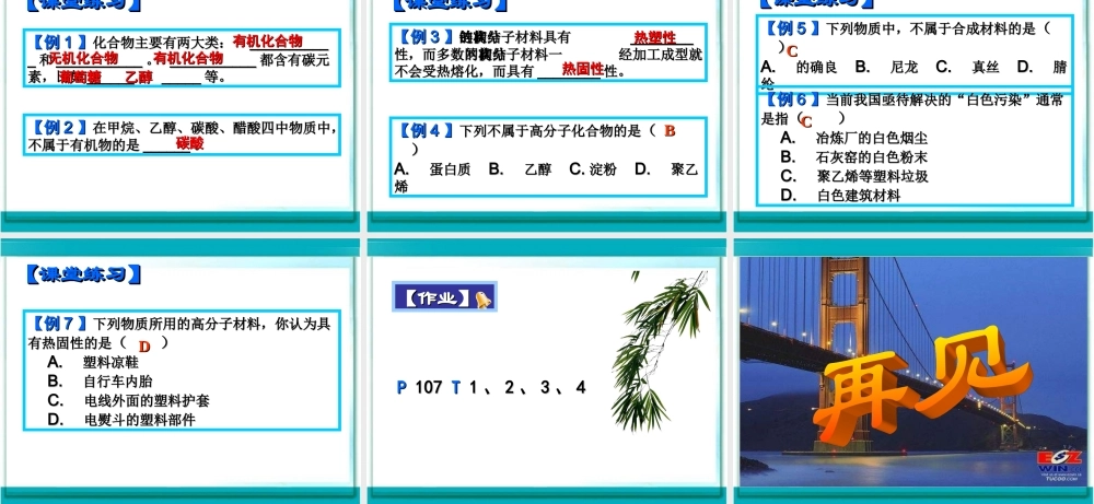 九年级化学有机合成材料
