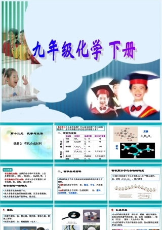 九年级化学有机合成材料