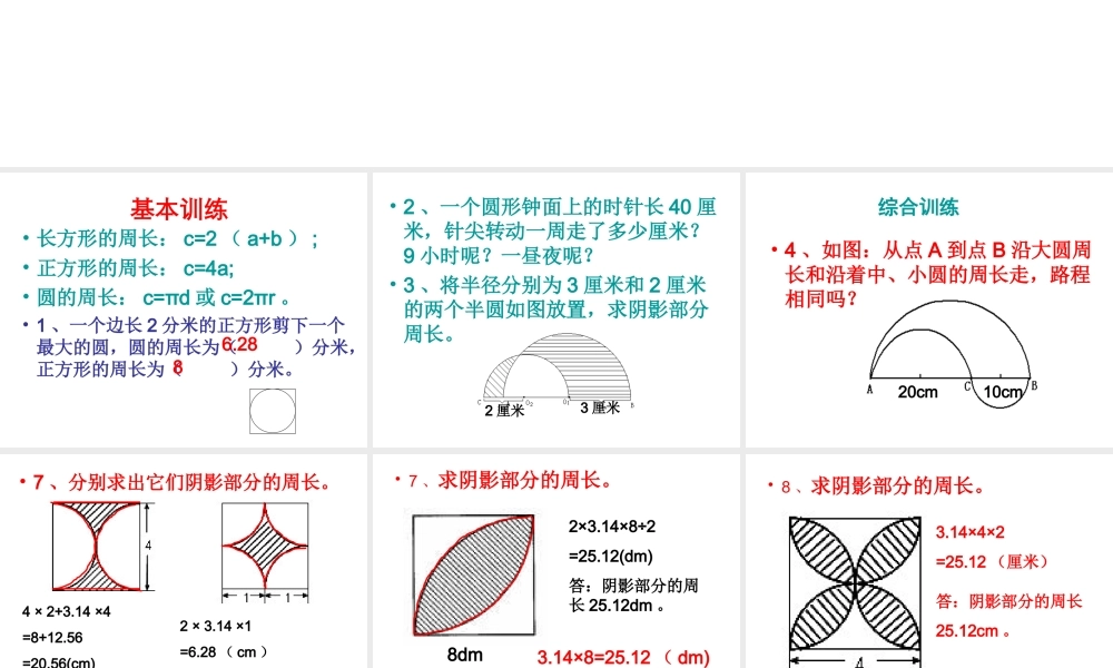 组合图形的周长