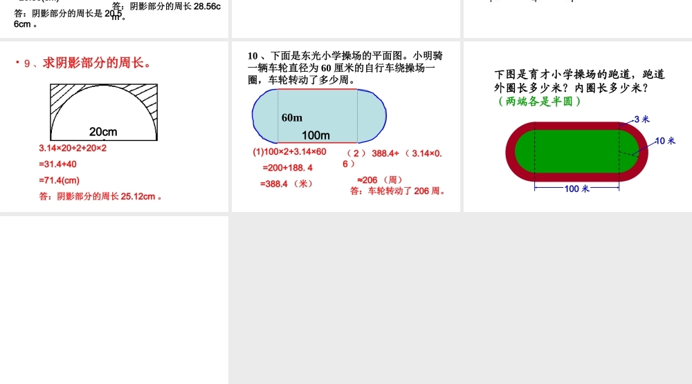 组合图形的周长