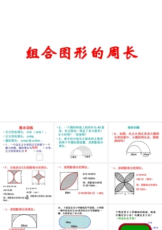 组合图形的周长