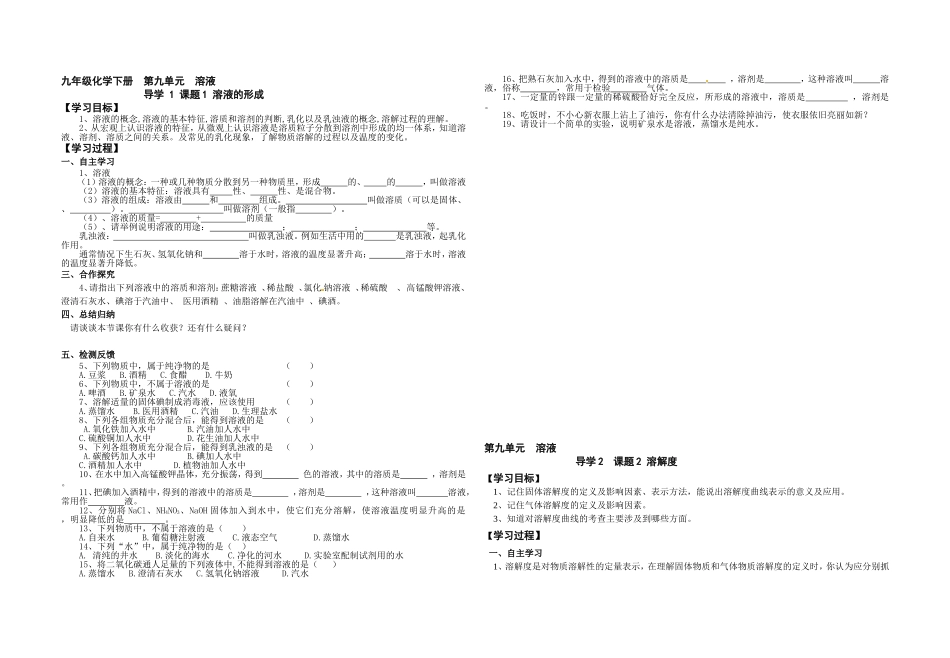 九年级化学下册导学案_第1页