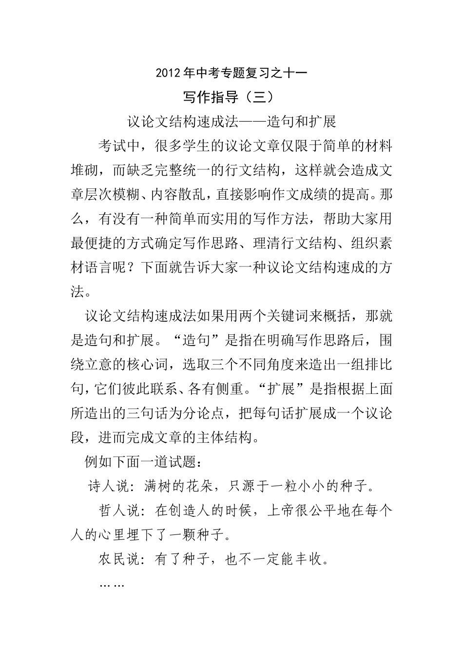 2012年中考专题复习之十一写作指导（三）_第1页