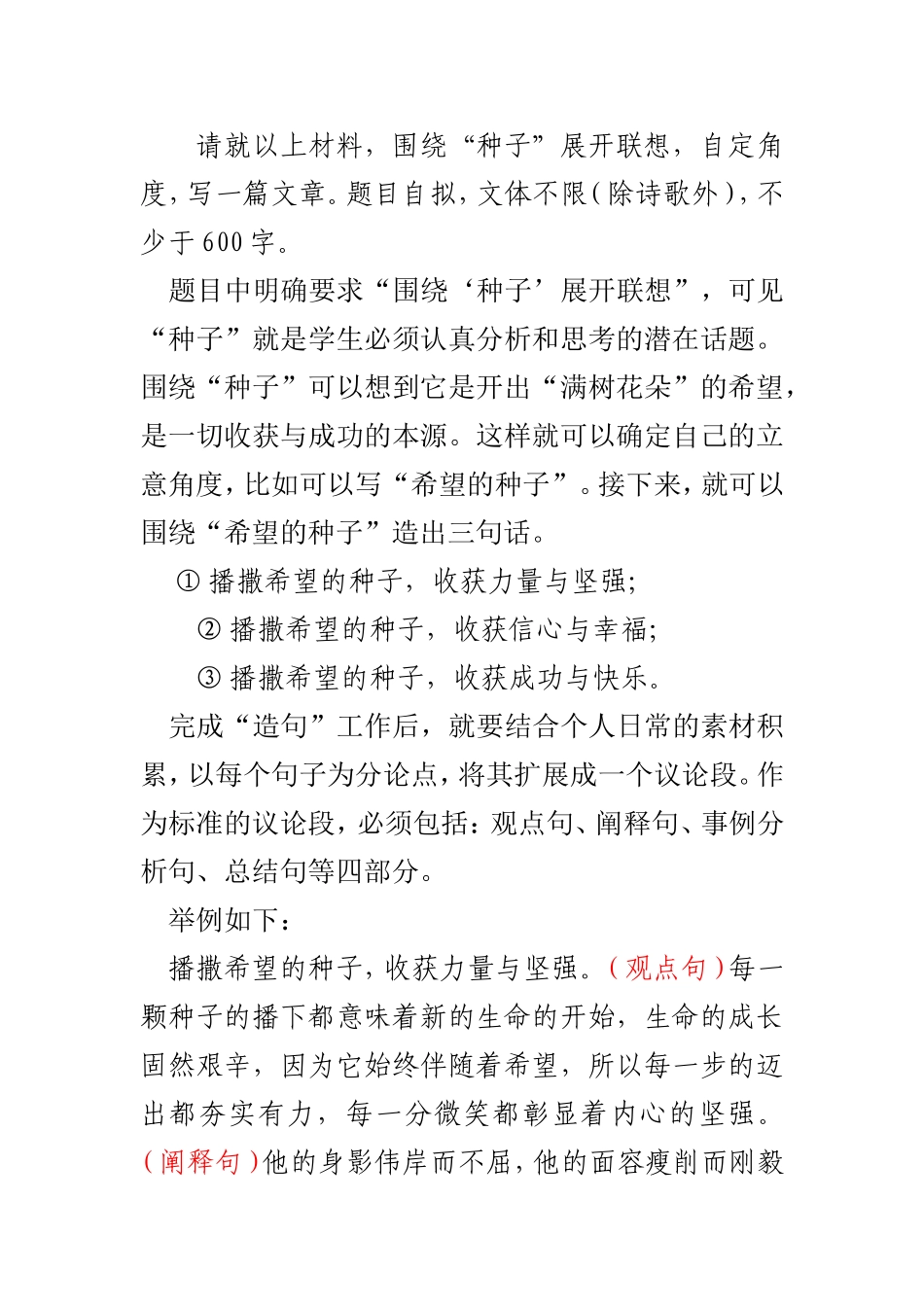 2012年中考专题复习之十一写作指导（三）_第2页