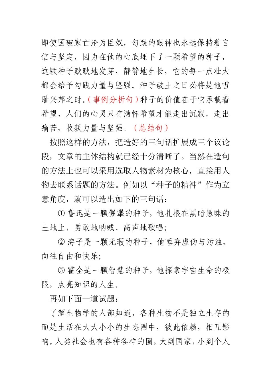 2012年中考专题复习之十一写作指导（三）_第3页