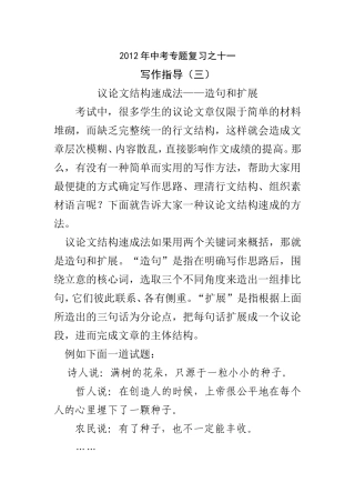 2012年中考专题复习之十一写作指导（三）
