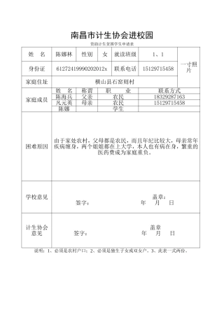 一年级2班陈娜林