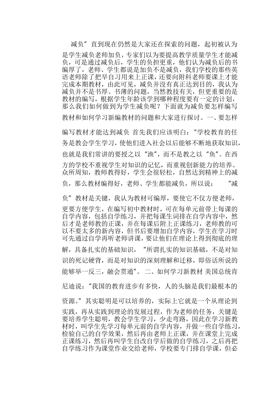 怎样才能真正为学生减负_第2页