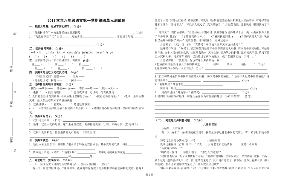 六年级语文备课组第四单元测试题_第1页
